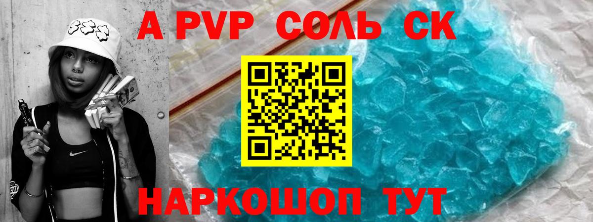 Alfa_PVP кристаллы  Вход с VPN  Северодвинск  Alfa_PVP  Альфа ПВП Соль  Альфа ПВП СК 