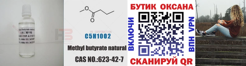 БУТИРАТ 99% Северодвинск