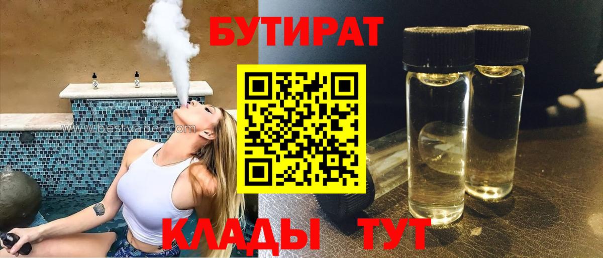 Северодвинск  Бутират жидкий экстази  Вход с VPN 