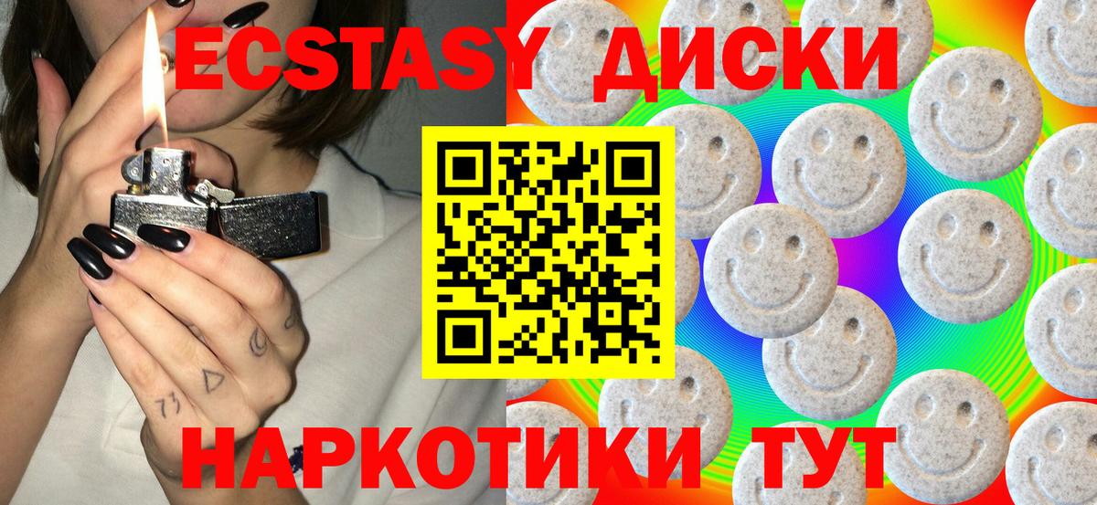 Северодвинск  Ecstasy  Вход с VPN  Ecstasy 280 MDMA  ЭКСТАЗИ круглые 