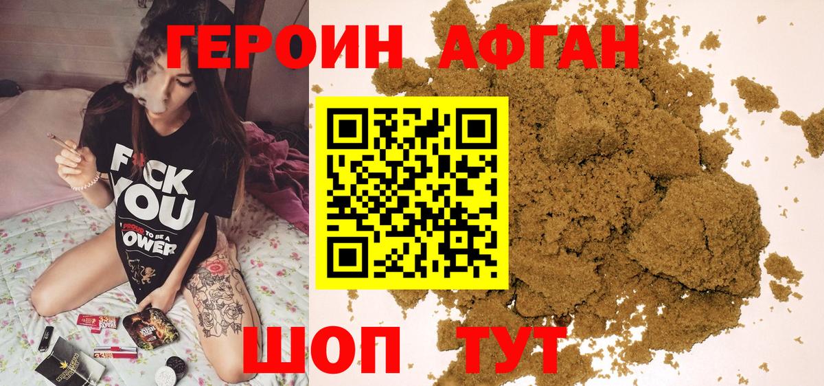 ГЕРОИН афганец  Вход с VPN  Северодвинск 