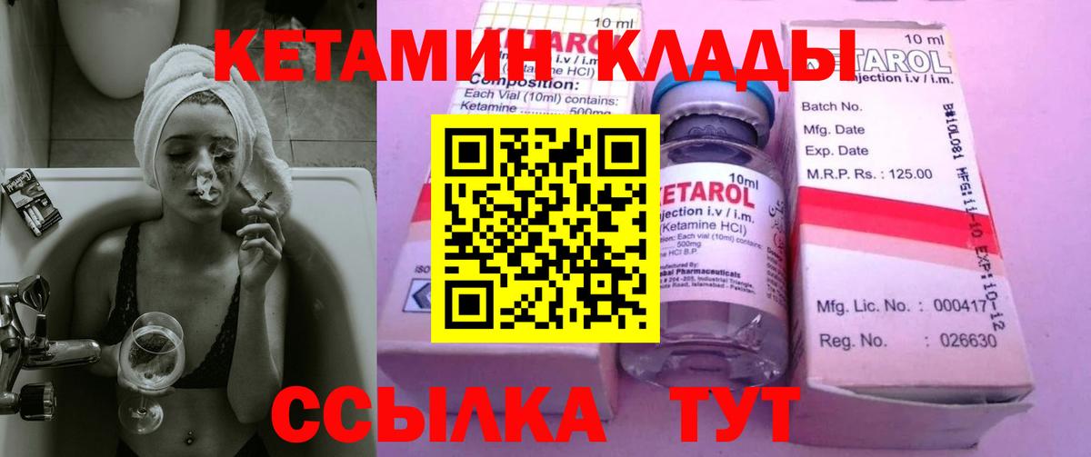 Кетамин ketamine  Вход с VPN  Северодвинск 