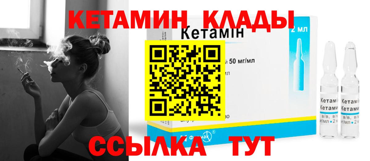 Кетамин VHQ Северодвинск