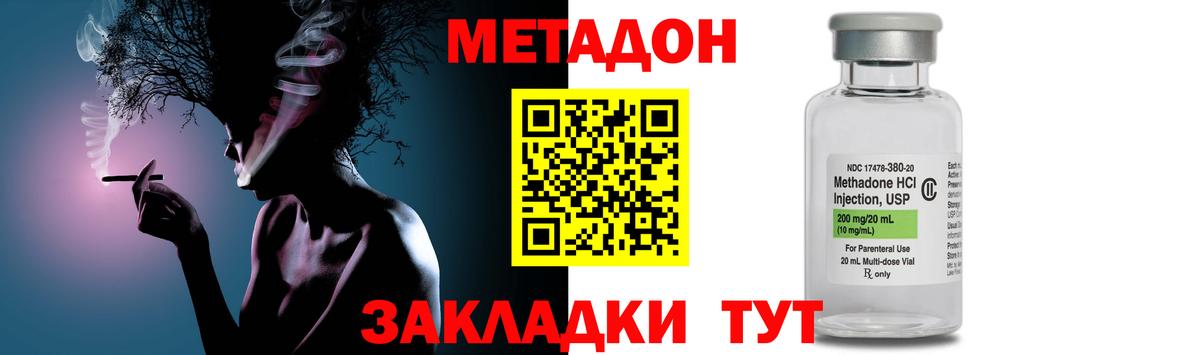 Метадон кристалл Северодвинск
